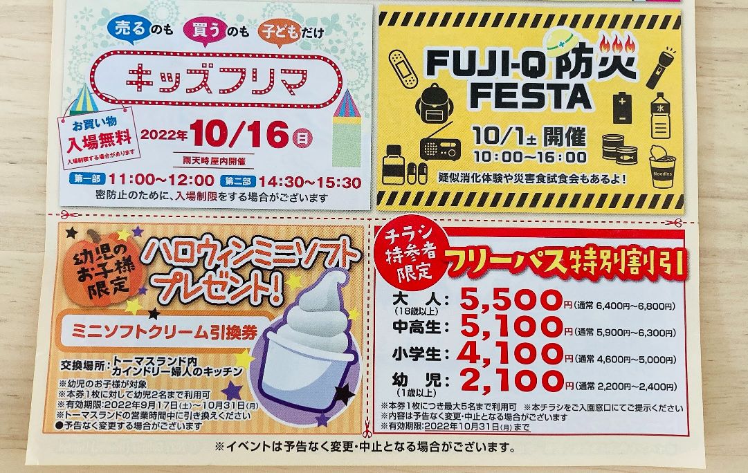 7月から値上げ】富士急ハイランドフリーパスチケット割引＆クーポンまとめ