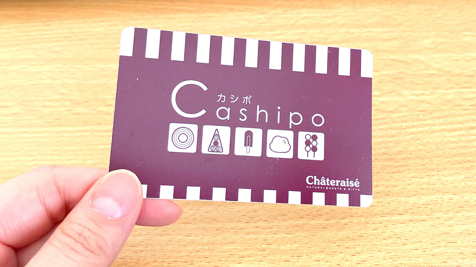 シャトレーゼのポイントカード「カシポ」