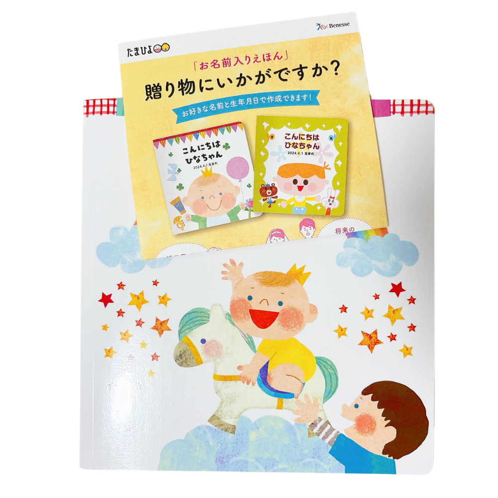 お名前入り絵本