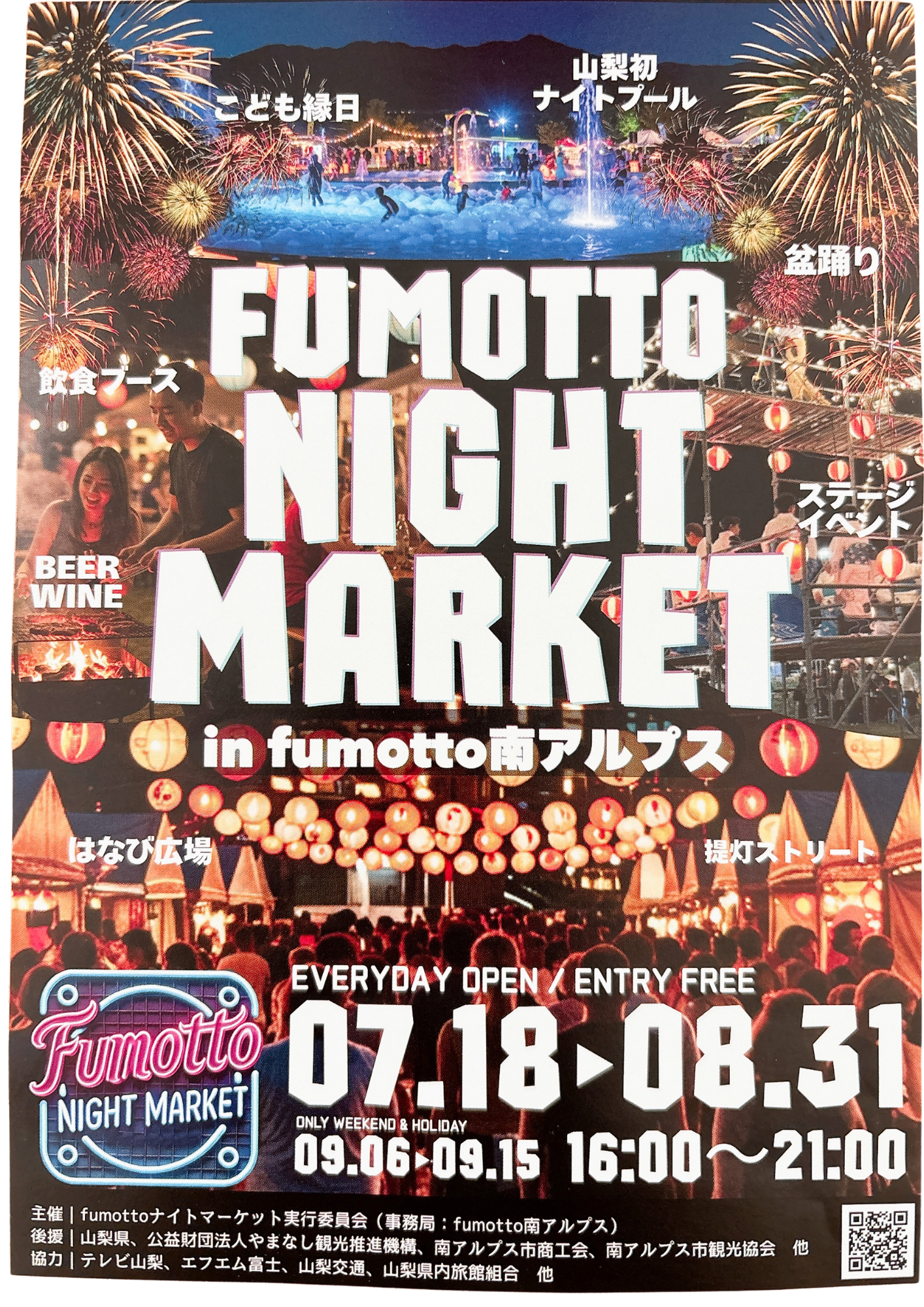 fumottoナイトマーケット