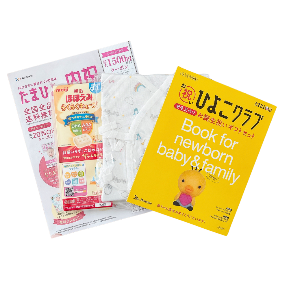 出産後すぐに使える３点セット